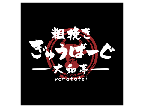 粗磨Gyubagu大和亭