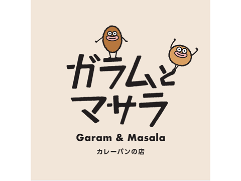 카레빵점 가람과 마사라