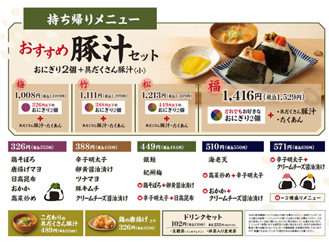 Take-out menu