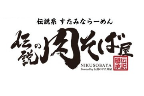 传说中的肉荞麦面店