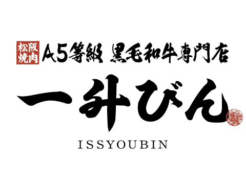 A5 등급 흑모 와규 전문점 마쓰자카 야키니쿠 이치고쿠병