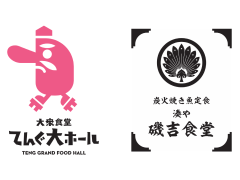 てんぐ大ホール/湊や磯吉食堂