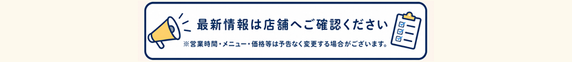 お知らせ