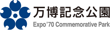 万博記念公園 Expo'70 Commemorative Park