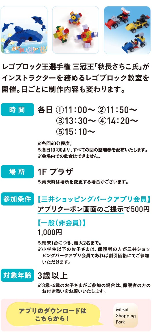 レゴブロック王選手権 三冠王「秋長さちこ氏」がインストラクターを務めるレゴブロック教室を開催。日ごとに制作内容も変わります。
