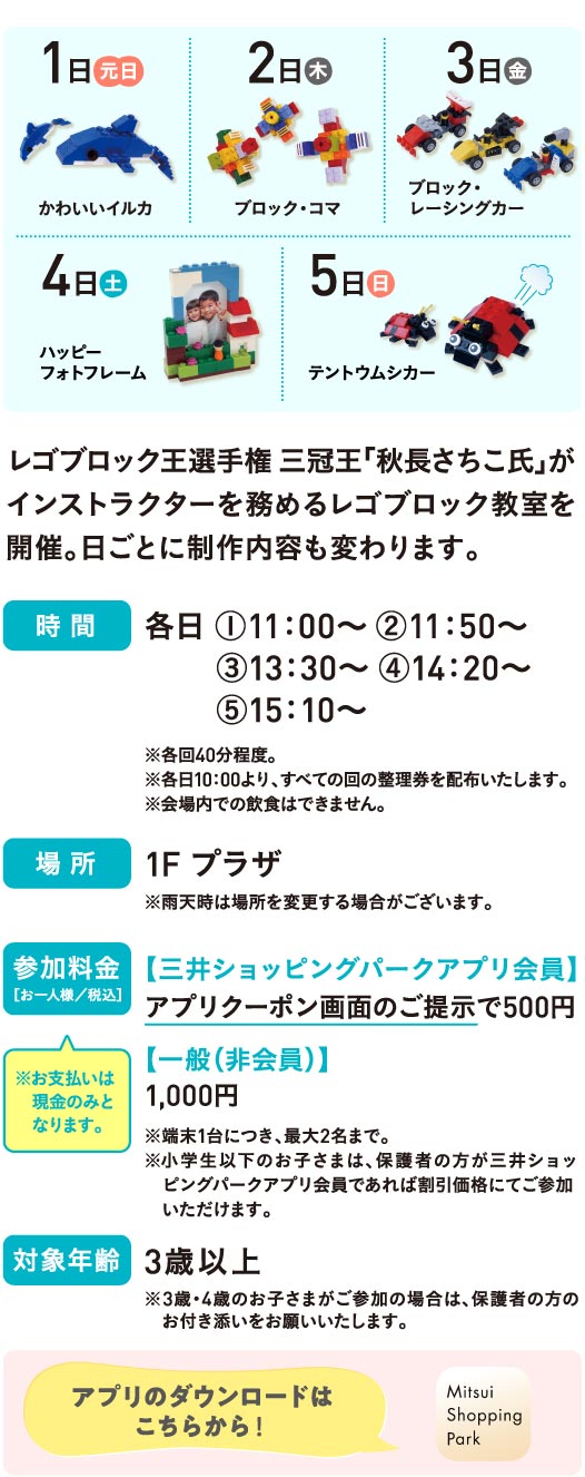 レゴブロック王選手権 三冠王「秋長さちこ氏」がインストラクターを務めるレゴブロック教室を開催。日ごとに制作内容も変わります。