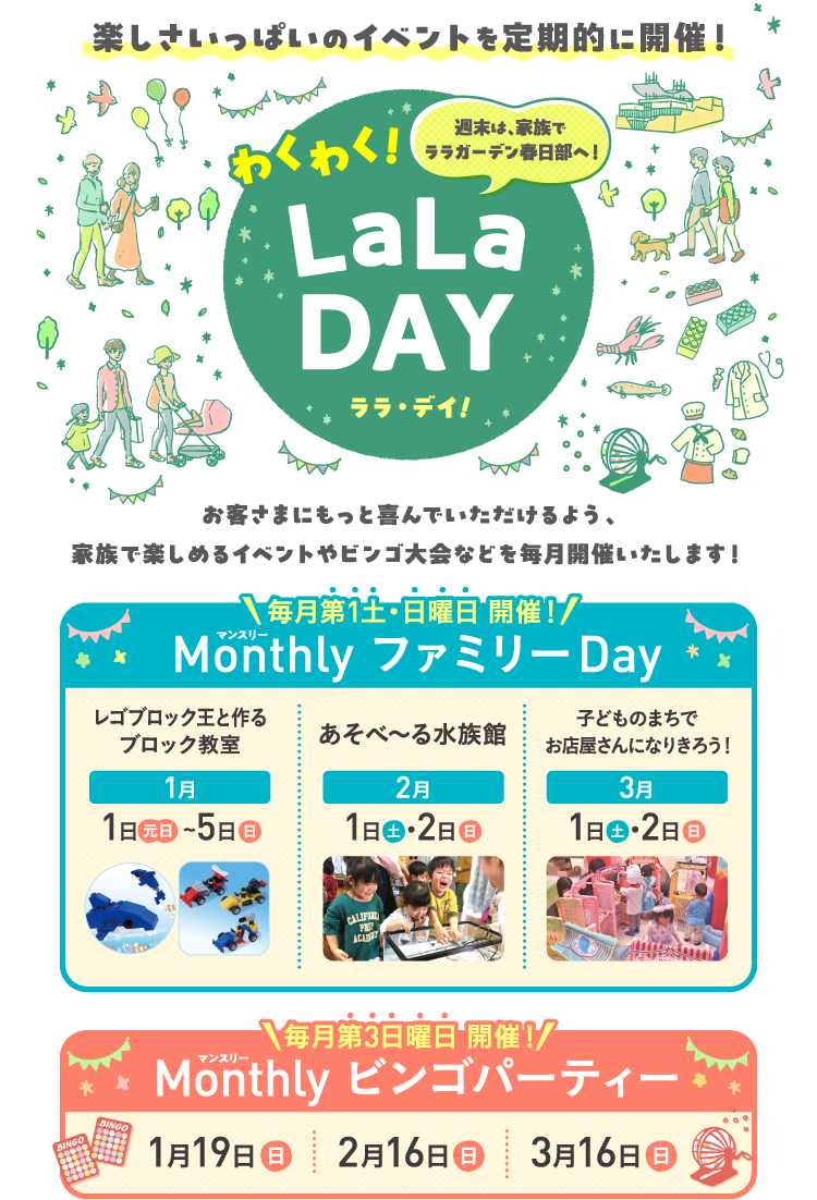 楽しさいっぱいのイベントを定期的に開催！　わくわく！LaLa DAY　ララ・デイ！