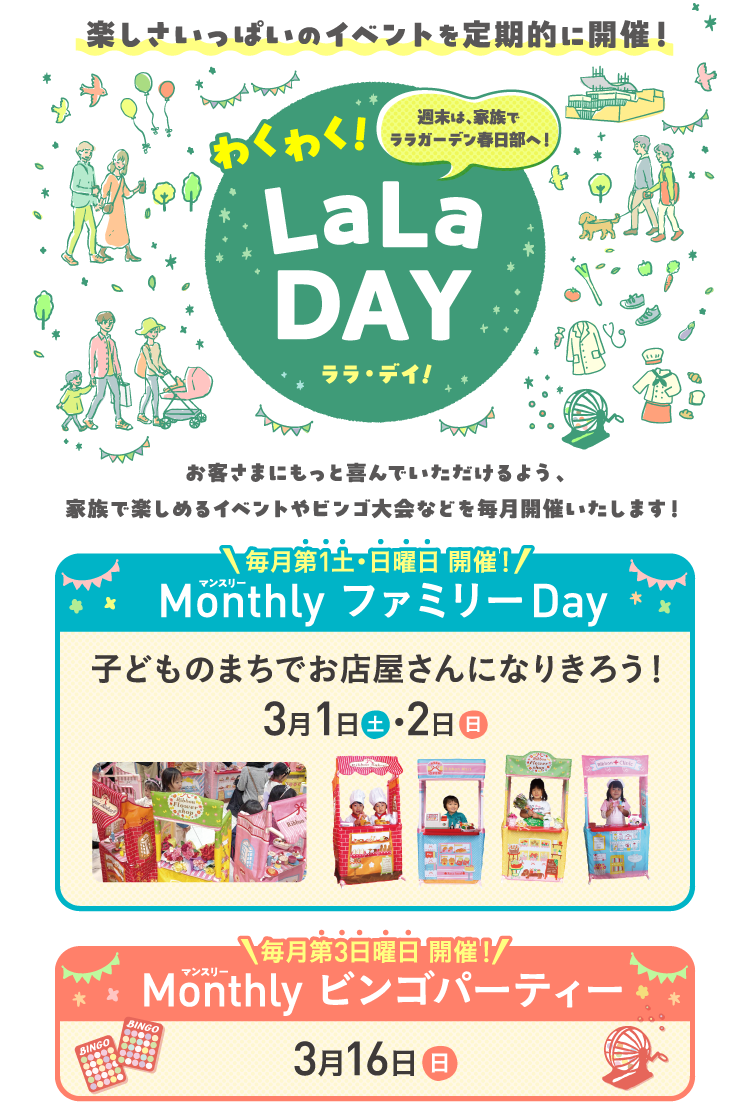 楽しさいっぱいのイベントを定期的に開催！　わくわく！LaLa DAY　ララ・デイ！