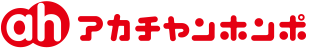 アカチャンホンポ