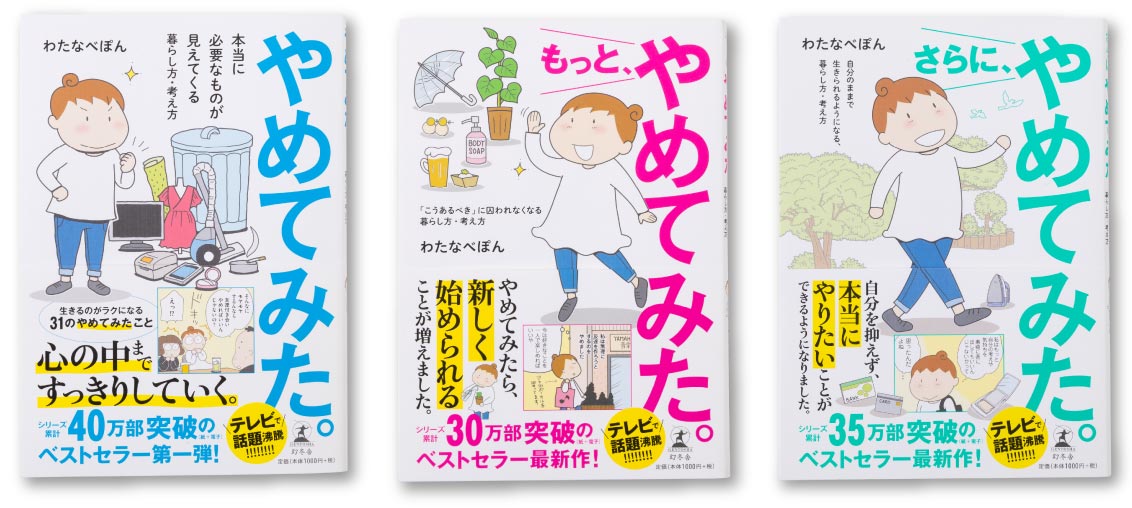 やめてみた。（1～3）