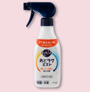 >キュキュット あとラクミスト