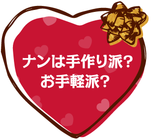 ナンは手作り派？お手軽派？