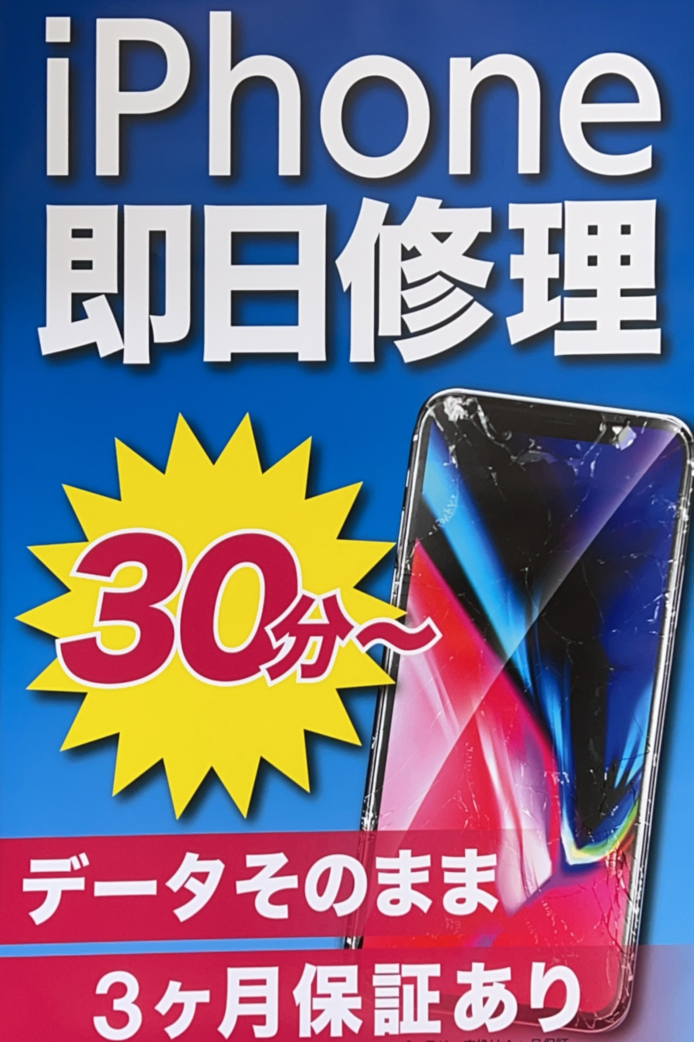 iPhone修理はお任せください! | ララガーデン春日部