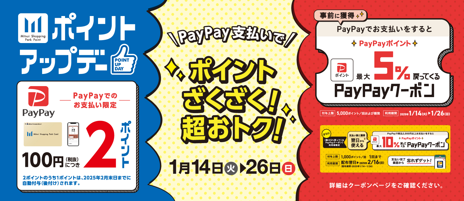 PayPayクーポン