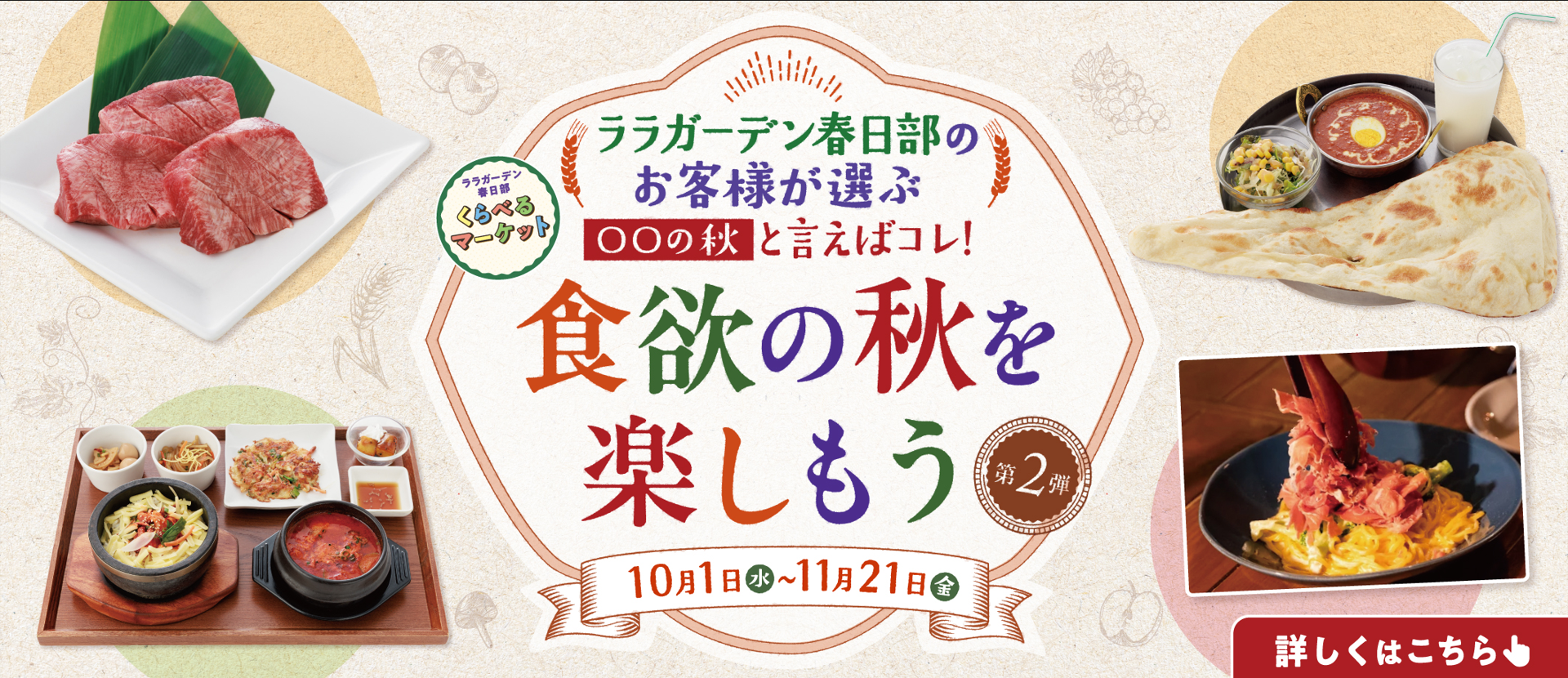 くらべるマーケット　食欲の秋を楽しもう編②