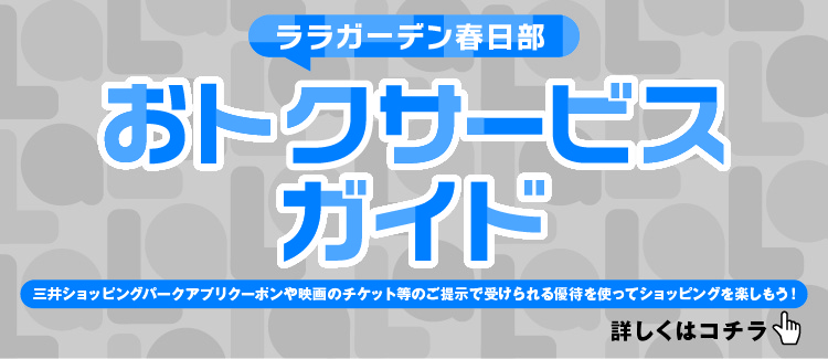 おトクサービスガイド