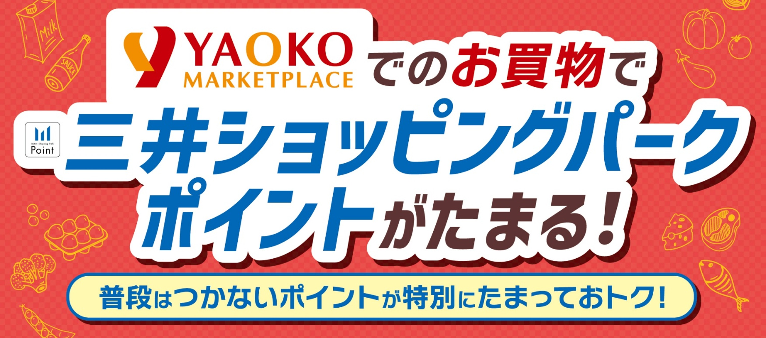 ﾔｵｺｰP付与会