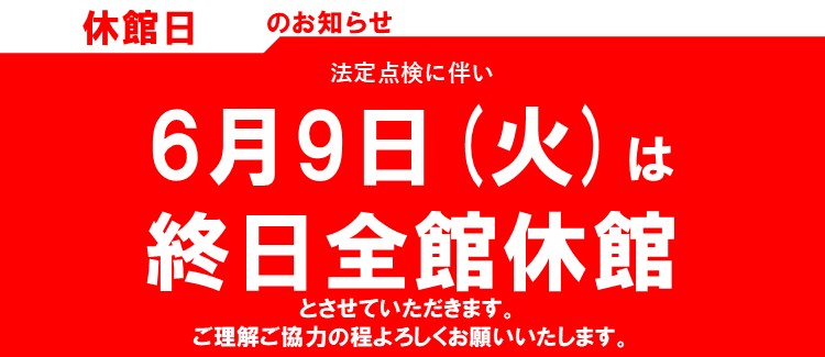 26年度休館日について