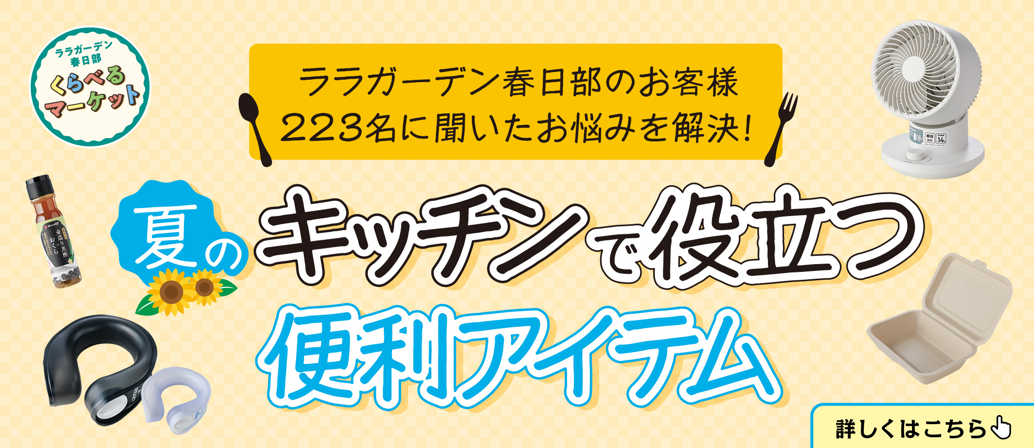 くらべるマーケット　キッチン便利アイテム