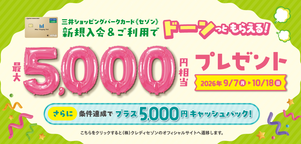 カード入会5,000円CP