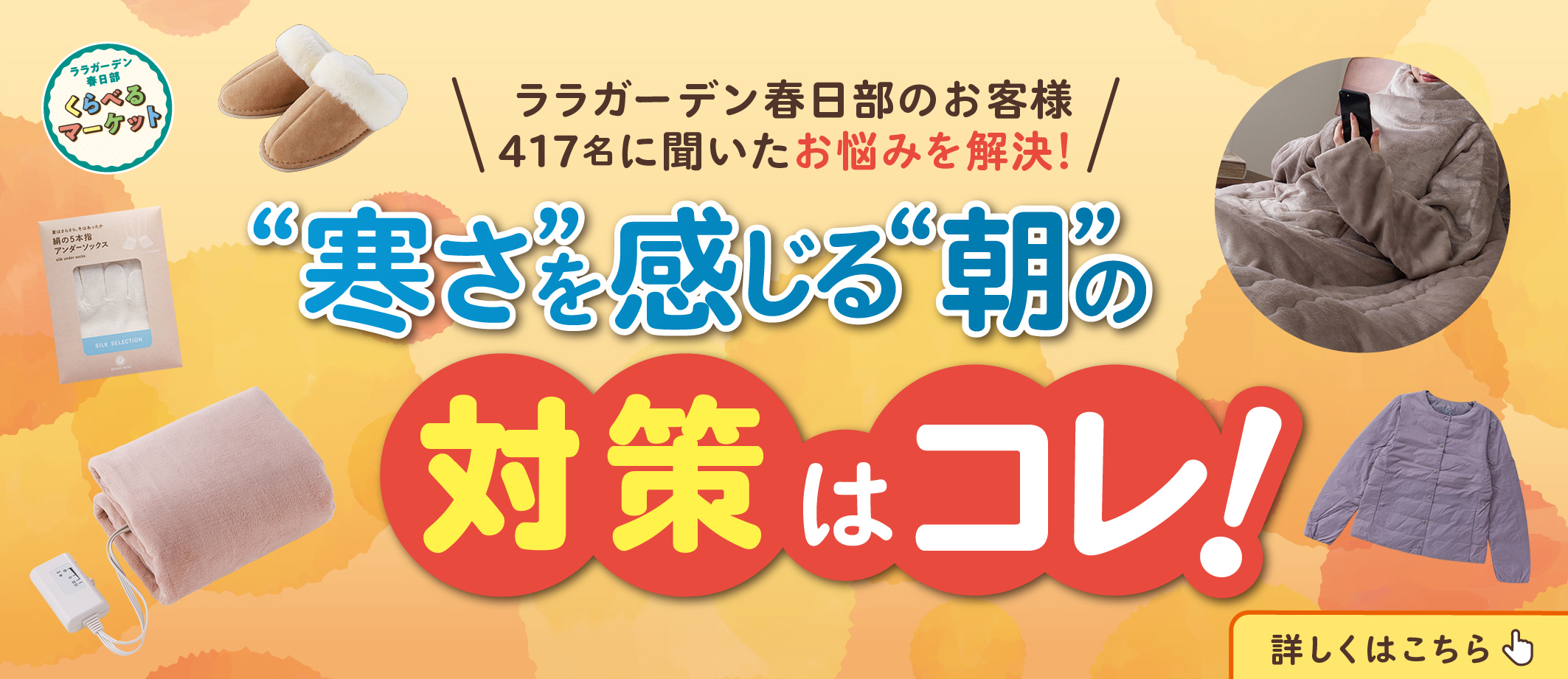 【10/19~11/23】くらべるマーケット　夕食これで完成