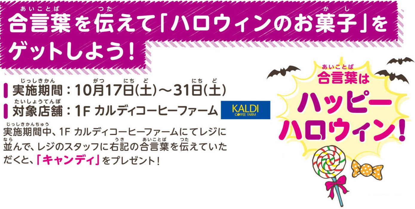 いっぱいドキドキ！ おうちでハロウィン編｜かわぐち、暮らしの小ネタ