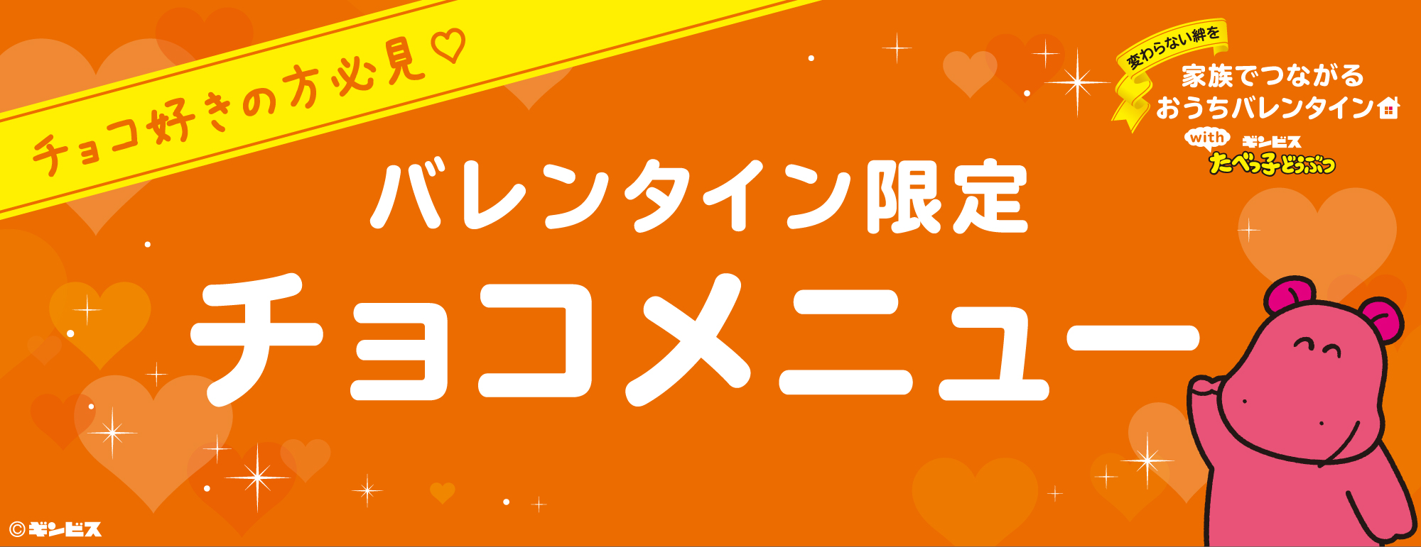 永遠のチョコラバーに捧ぐ♡バレンタイン限定チョコメニュー