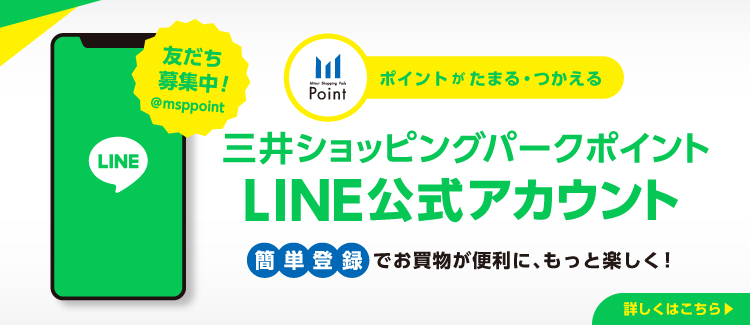 LINE公式アカウント(2025年3月17日～）