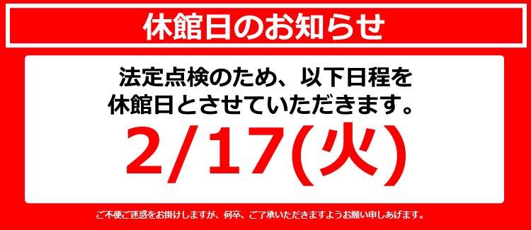 2025年度　休館日