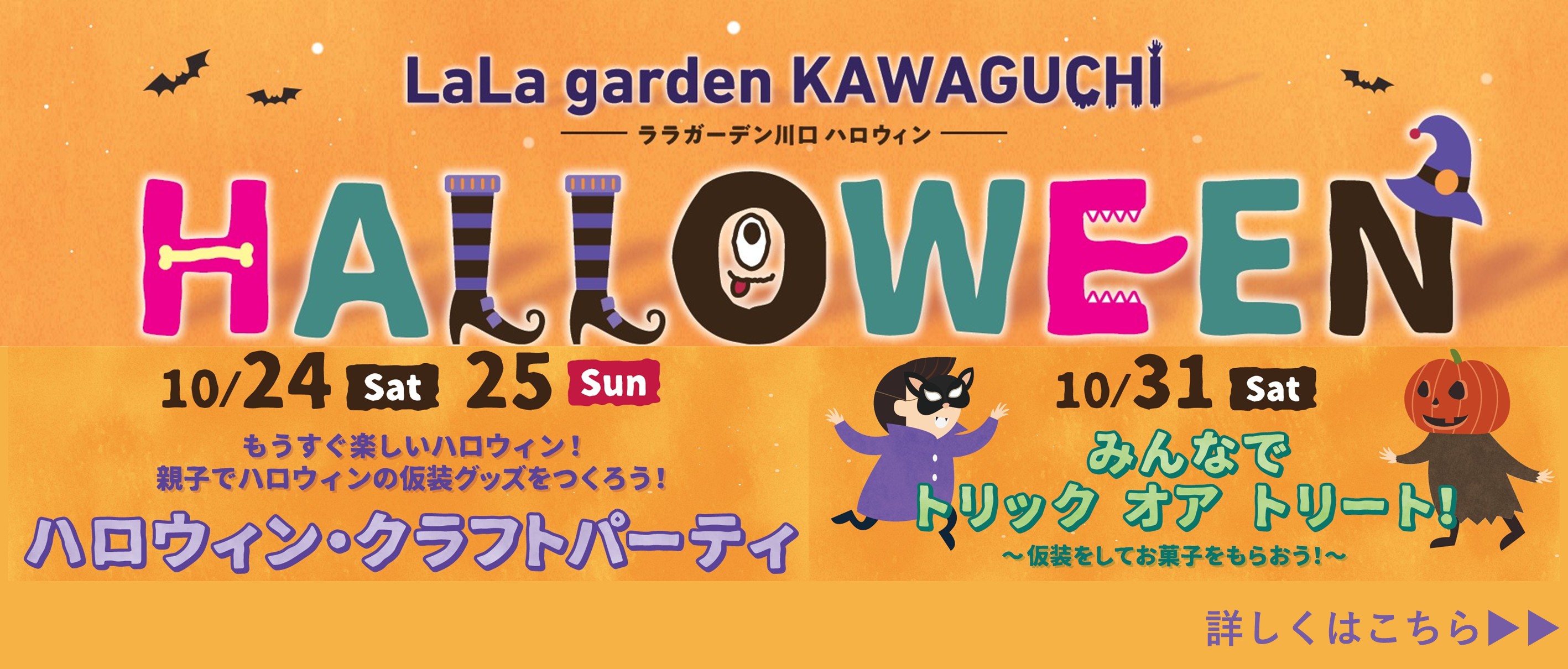 ハロウィンイベント