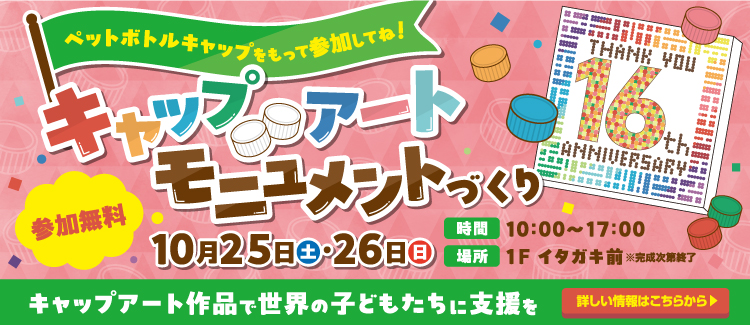 周年祭キャップアート