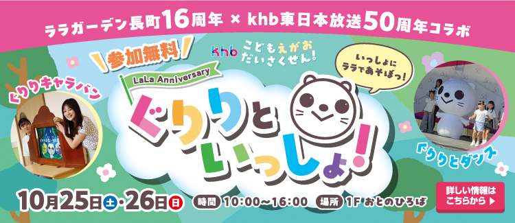 KHbイベント