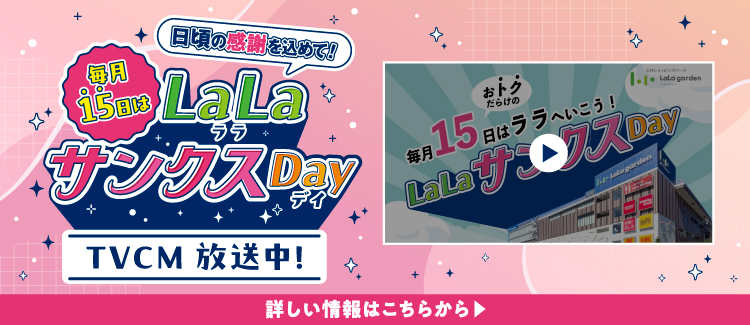 サンクスデイ動画LP