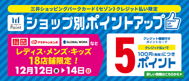 週替ポイントアップ