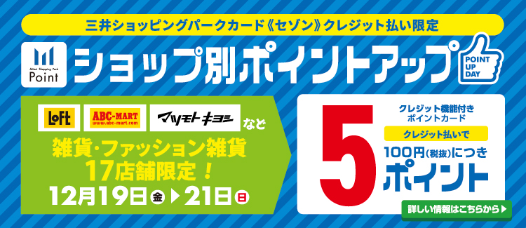 週替ポイントアップ