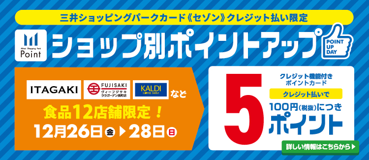 週替ポイントアップ