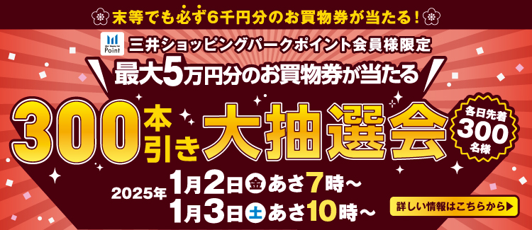 300本引き大抽選会