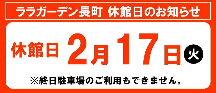 休館日のお知らせ