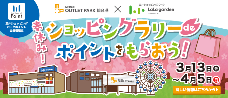 仙台港合同ラリー