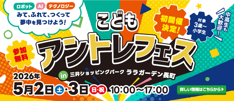 アントレフェス