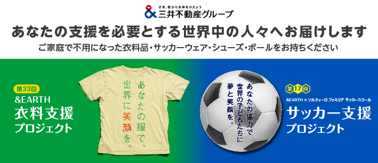 第33回衣料支援プロジェクト開催のお知らせ