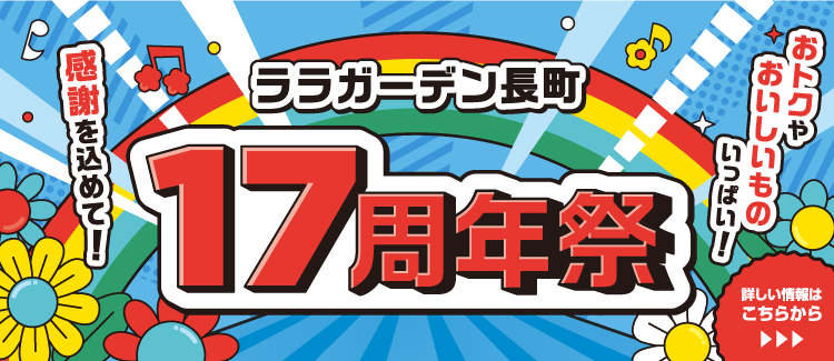 周年祭