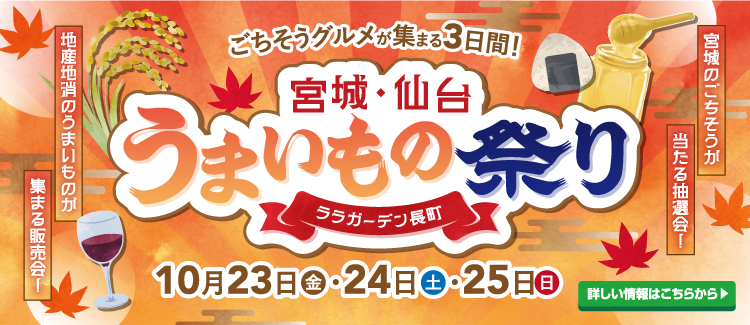 うまいもの祭り