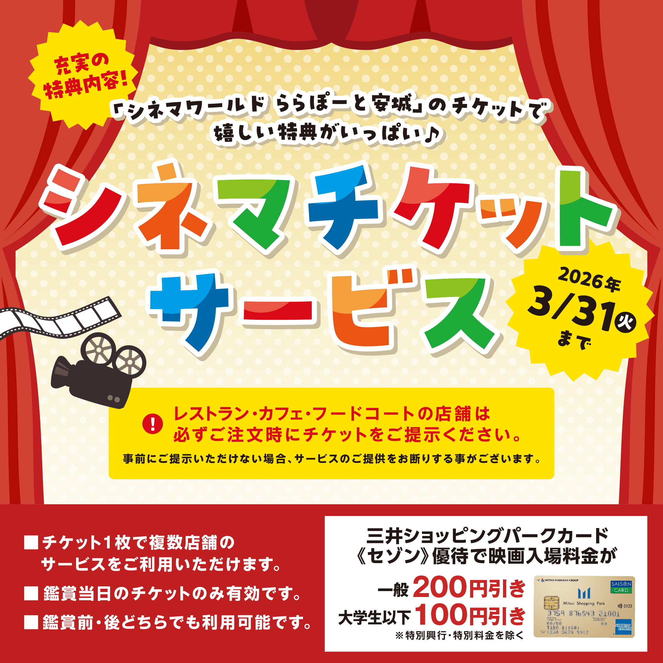 らら　チケット3枚 さくらサーカス堺公演 特別招待席券 2枚 さくらサーカス 堺公演