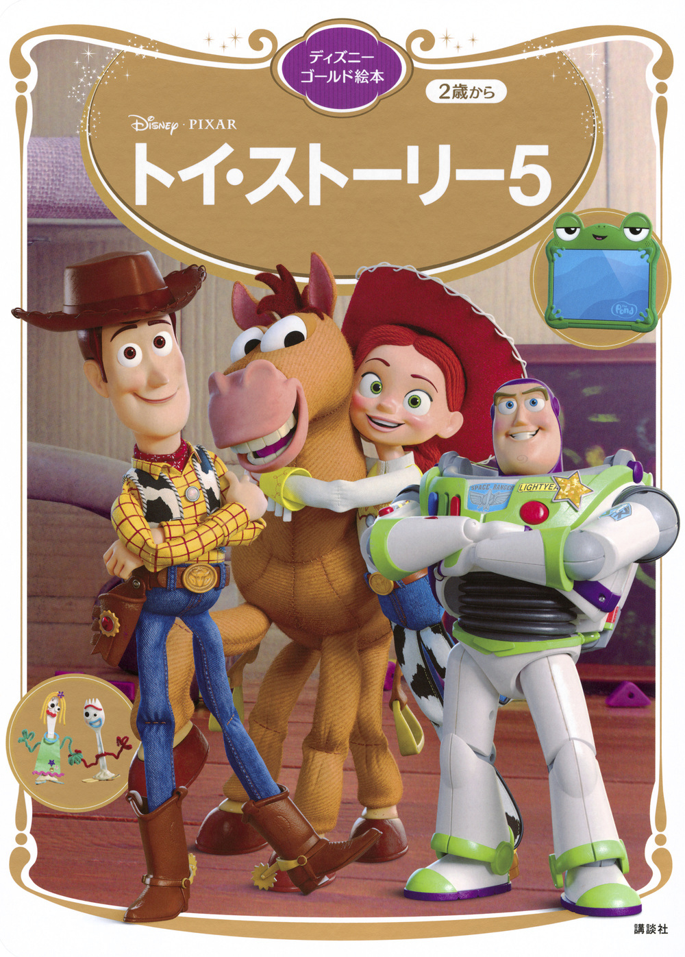 ディズニーゴールド絵本「トイストーリー5」 | ららぽーと安城