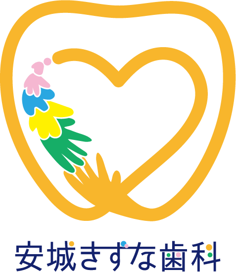 安城きずな歯科