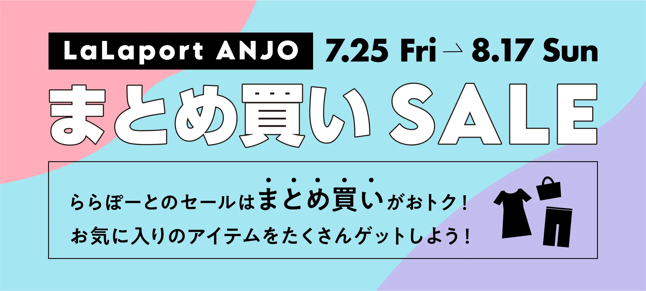 まとめ買いSALE