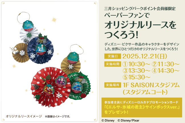 オリジナルリースをつくろう！