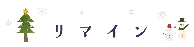 クリスマスイベント