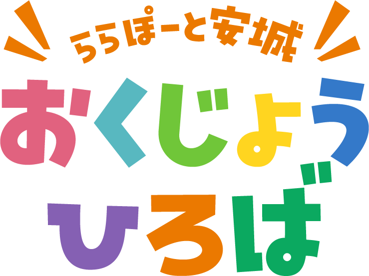 ららぽーと安城 おくじょうひろば